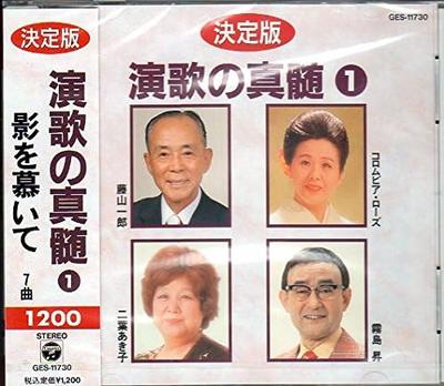 CD VARIOUS - Ketteiban Enka No Shinzui 1 GES11730 COLUMBIA Japan Japanese Enka Used