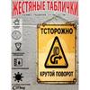 Metal Warning Sign Poster for Country House Decor, 20x30cm