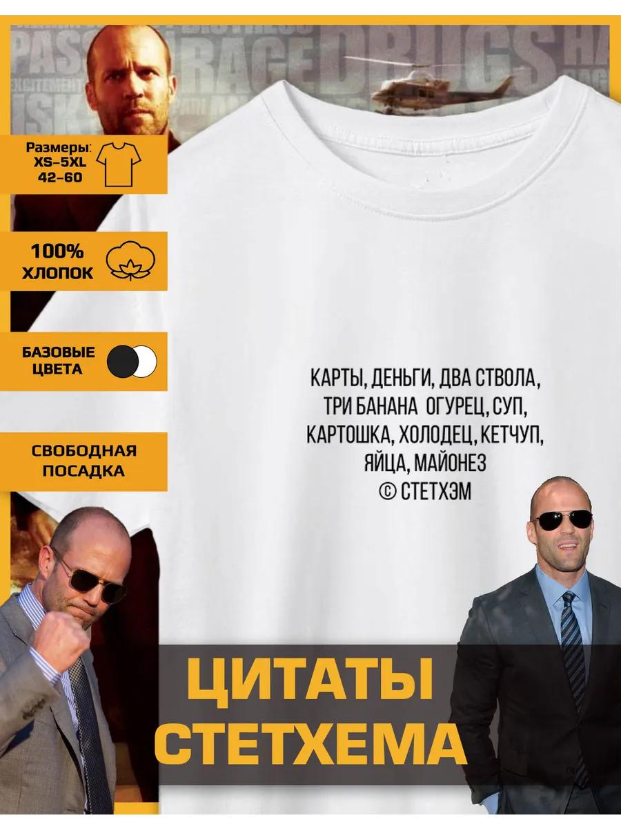 Jason Statham Printed T-shirt - Maps 4XL