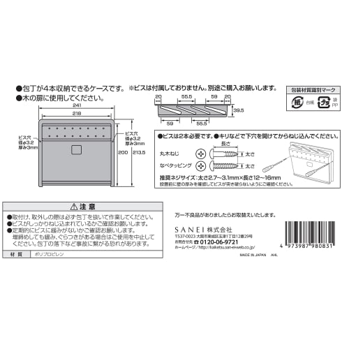 Sanei PW83 Knife Holder, Holds 4 Knives, Slim, Simple Design, for Wooden Doors, Polypropylene, Screws Sold Separately