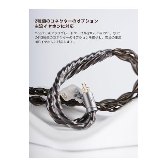 NICEHCK MoonDusk Earphone Re-Cable Upgrade Cable 0.78 2Pin 4.4mm Furukawa Copper Silver Alloy + Furukawa Copper + Silver Plated Furukawa Copper Mix