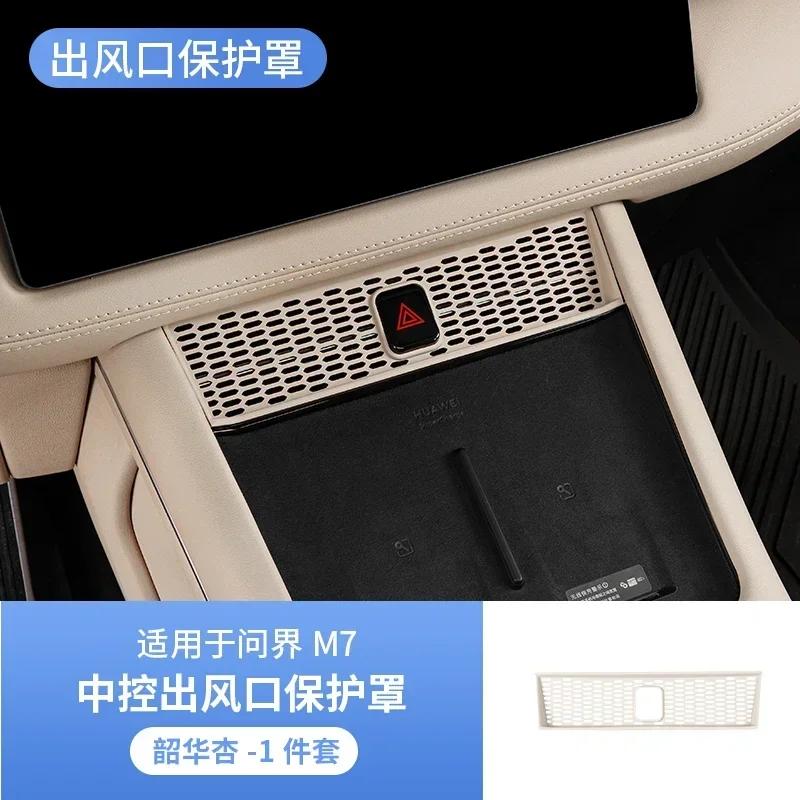 For AITO M7 2024 Car Central Control Protective Cover Air Conditioner Protective Cover Interior Special Supplies Accessories