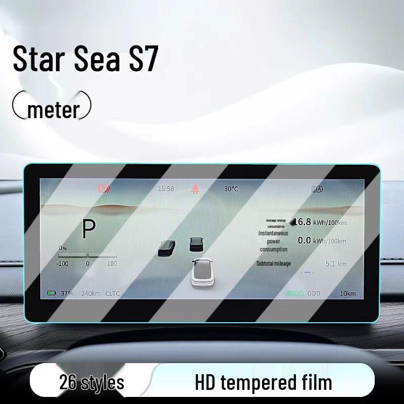 Dongfeng Fengxing Xinghai S7 Navigation Screen Protector for 26 Models - Tempered Film