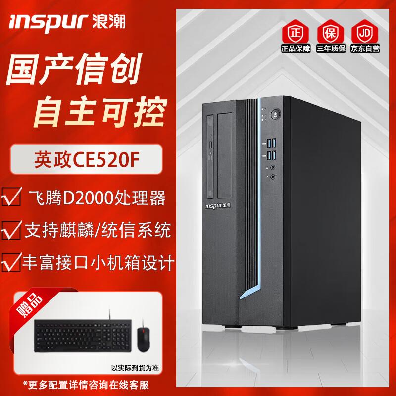 Inspur CE520F Xinchuang Yingzheng Desktop PC (CN Version)