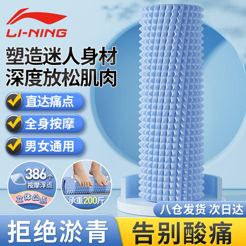 Li-Ning Foam Roller