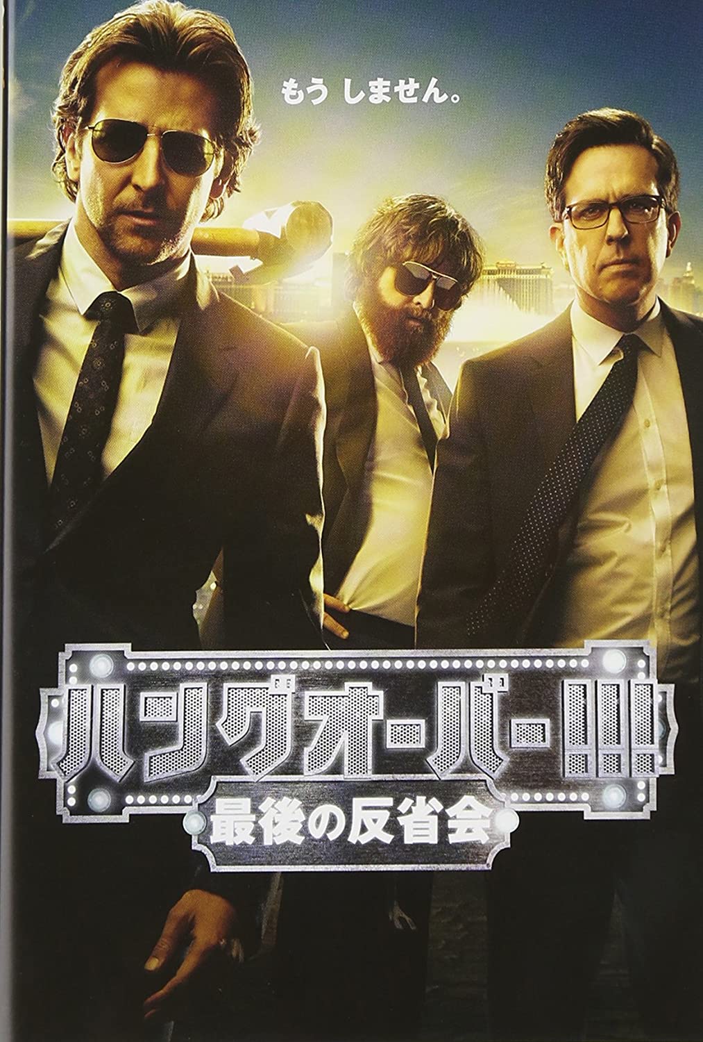 

DVD - Hangover !!! Last reflection meetin Japan Movies & DVD Used