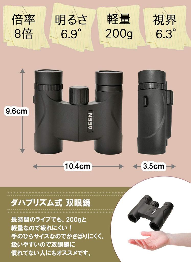 AEEN Concert Compact and High Binoculars, Professional, Magnification, 8x, 21mm, Lightweight, Multi-Coated