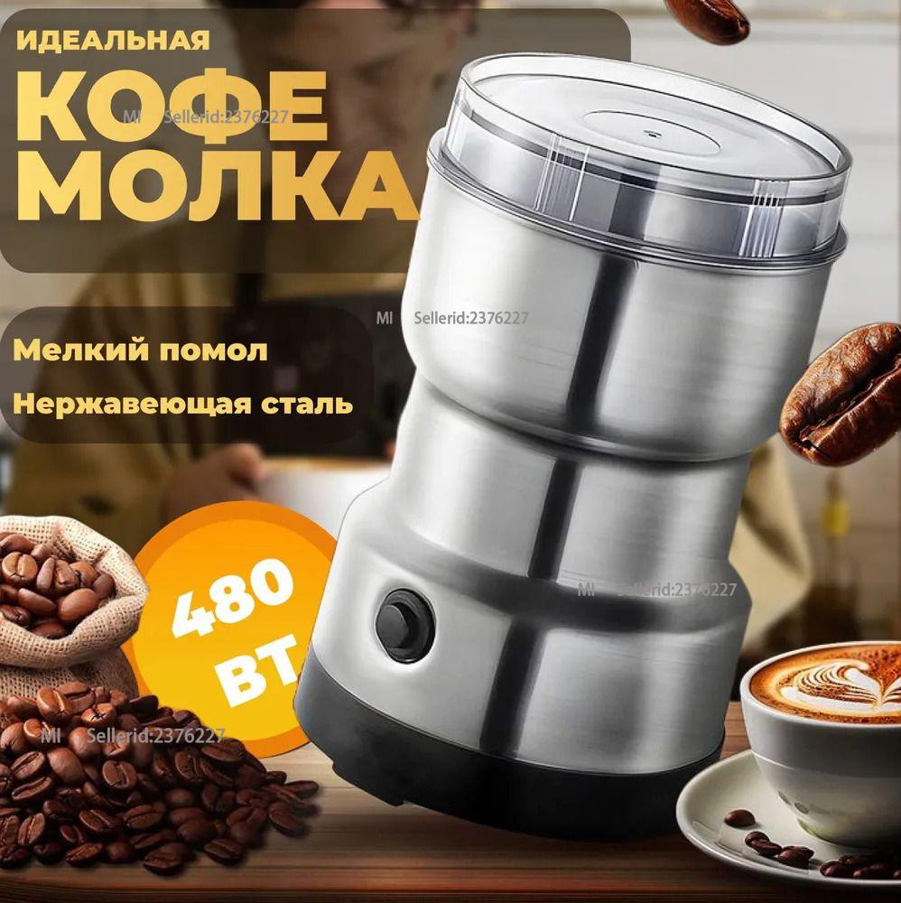 Xiaomi Coffee Grinder Coffee Grinder1 480 W, volume 110 g серебряный