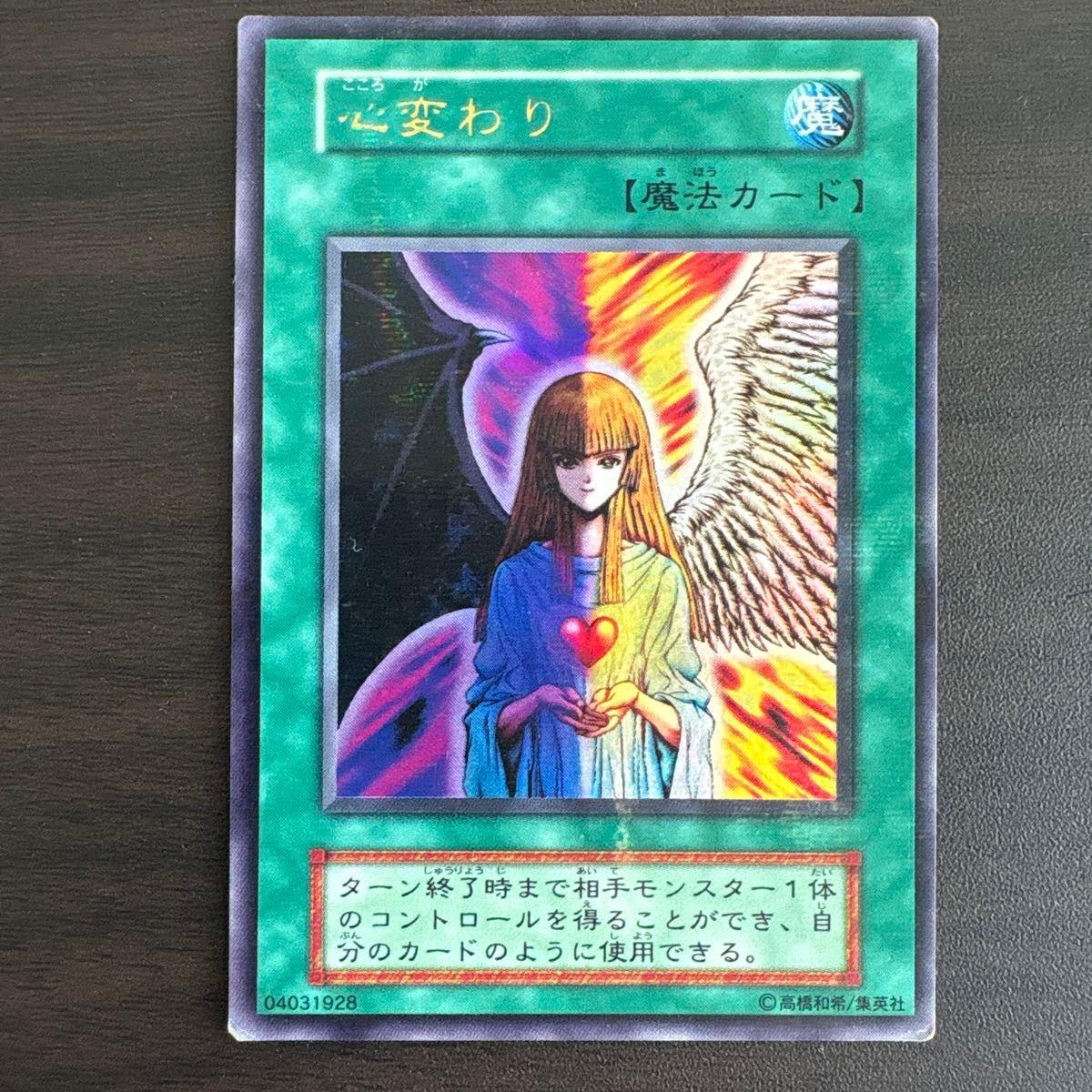 Used [Early] Yu-Gi-Oh! Change of Mind Ultra Parallel