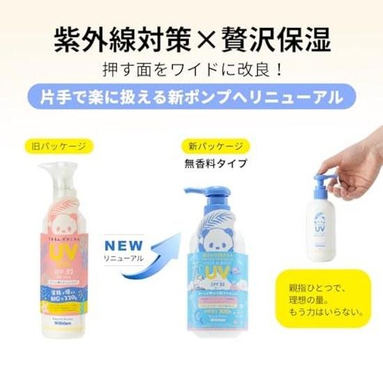 Renewed Beauterond Withfam UV Gel (for family use made Japan lightweight suitable children pump type) triple ceramide containing seven types botanical