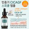 Minjunggi Cica G F Spicule Ampoule 30ml
