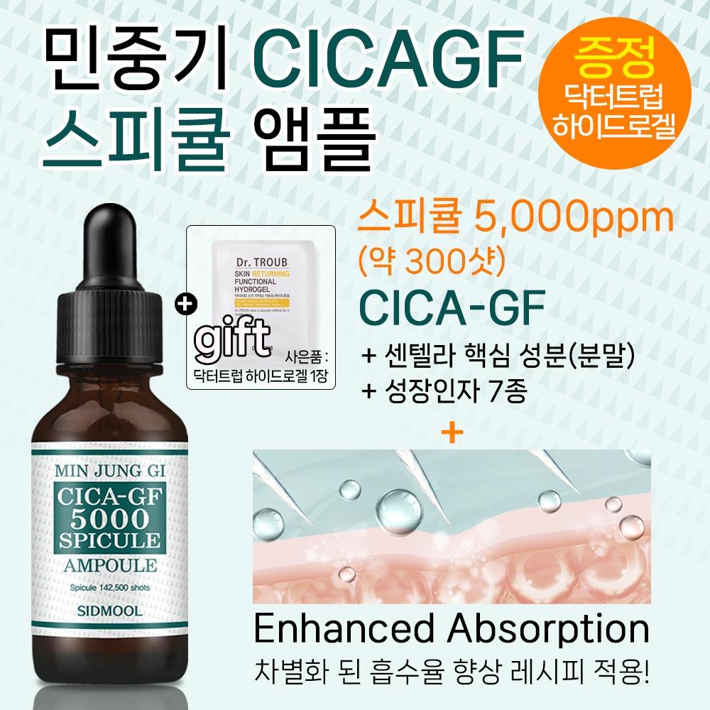 Minjunggi Cica G F Spicule Ampoule 30ml
