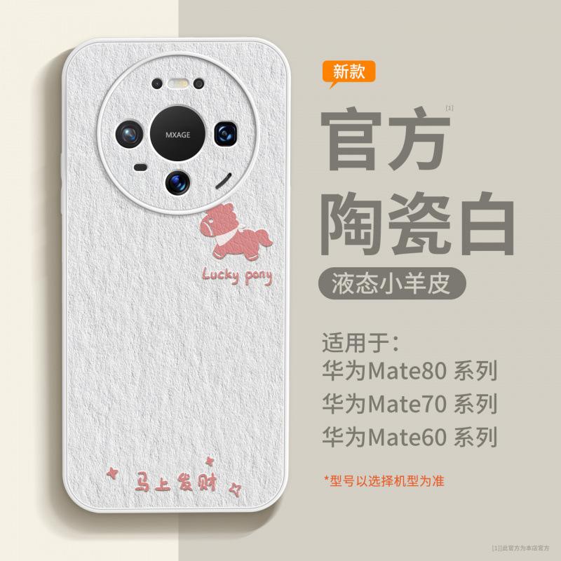 Applicable To Huawei Mate80 Mobile Phone Case New Mate60pro + Case Mate70 Advanced Female 50promax