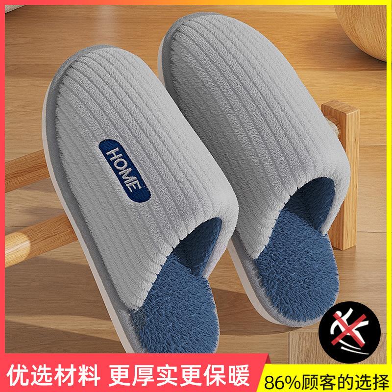 Cotton Slippers Winter Indoor Home New Non-slip Home Warm Plush Couple Slippers