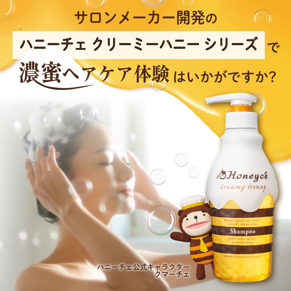 Honeyche Creamy Honey Shampoo Treatment Set Hair Damage Made In & (2-Piece Set) [Honey, Silicone-Free Shampoo, Care, Repair, Salon-Quality, Japan]