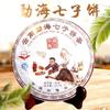 Menghai Qizi Cake Tea Pu'er Mature Tea 357g Tea Cake