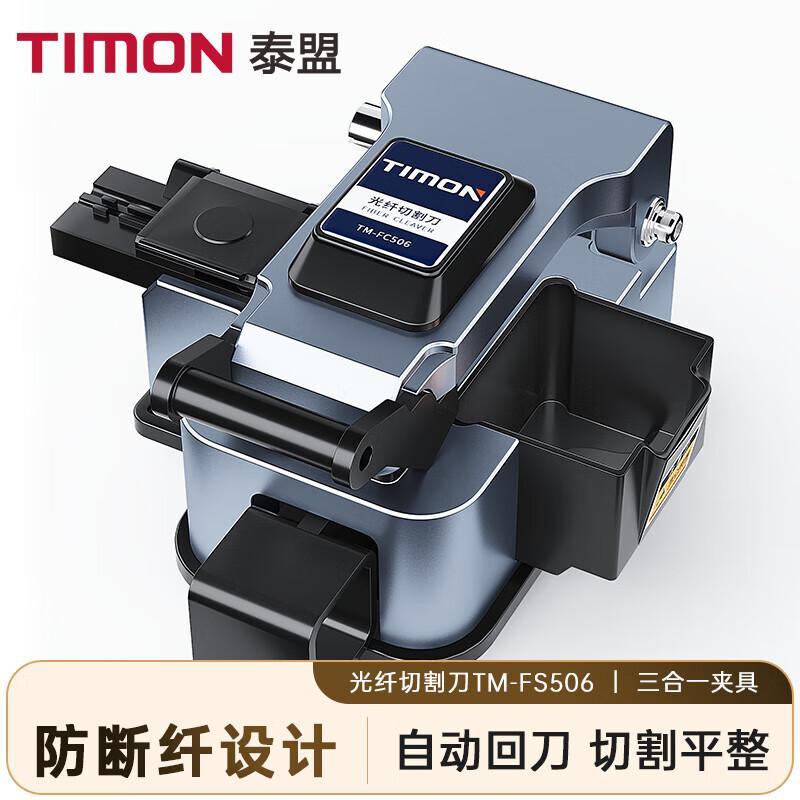 Высокоточный скалыватель оптического волокна TIMON
