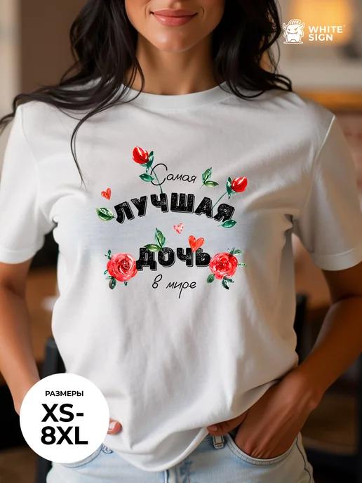 Oversized cotton T-shirt: World s Best Daughter L
