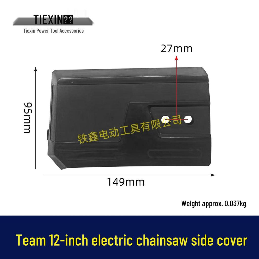 12-inch Electric Chainsaw Guide Bar Protective Side Cover - Plastic Cover Plate