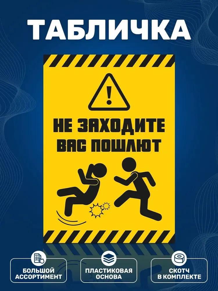 Funny Russian Warning Metal Tin Sign  Angry Hostess (Dog is Normal) Humor Wall Plaque Stickman Kicking Man Poster for Gar