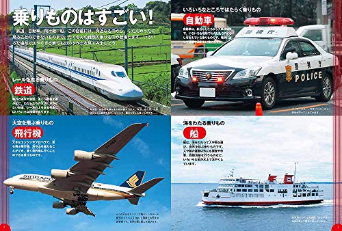 [DVD included] Vehicles (Gakken's Illustrated Book LIVE) Illustrated book for ages 3 to elementary school students