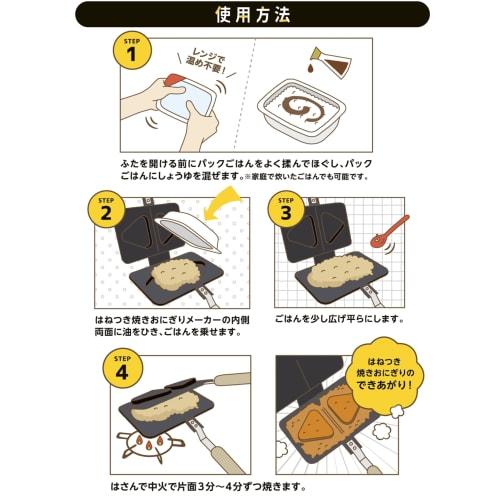 Strix Design Grilled Rice Ball Maker, Approx. 36cm L x 20cm W x 4cm H, Black, Separate Grilled Rice Ball with Spinners, SA-229