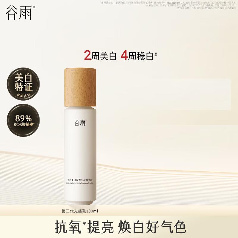 GuYu Third Generation Light-Sensing Emulsion