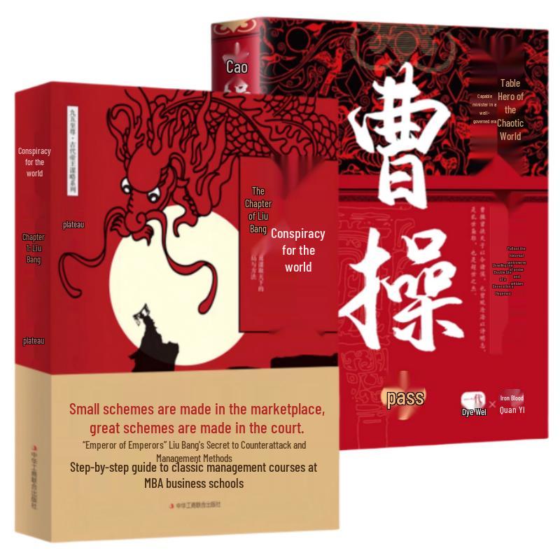 The Art of Strategy: Liu Bang & Cao Cao (2-Book Set)