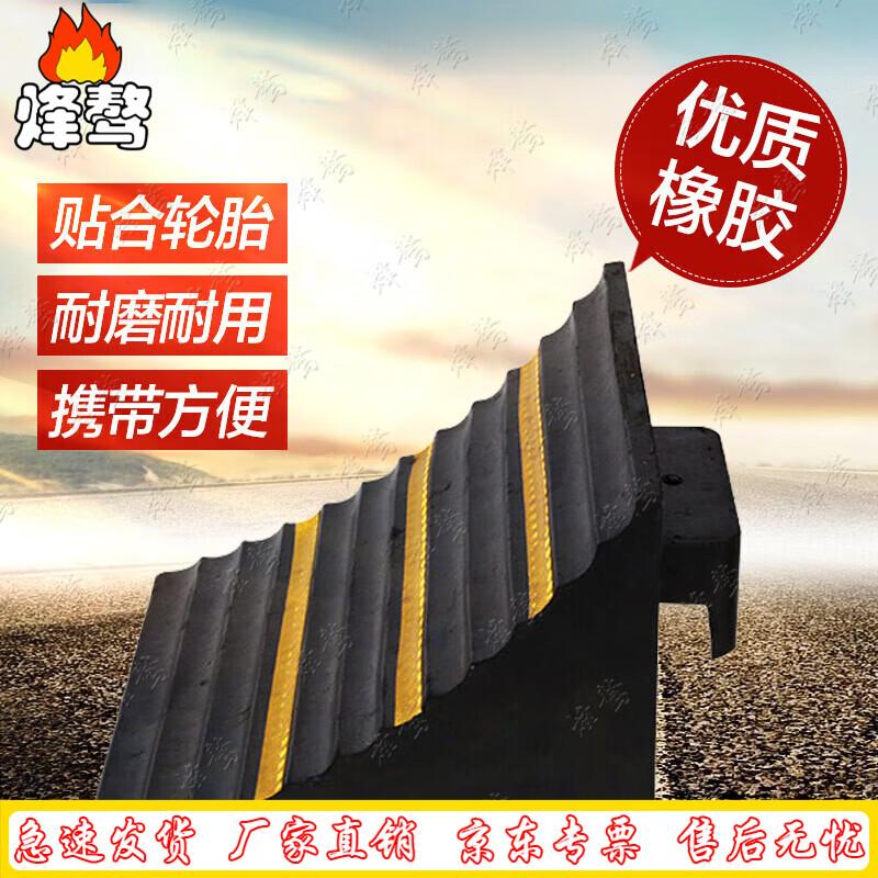 Fengao Heavy-Duty Rubber Wheel Chocks