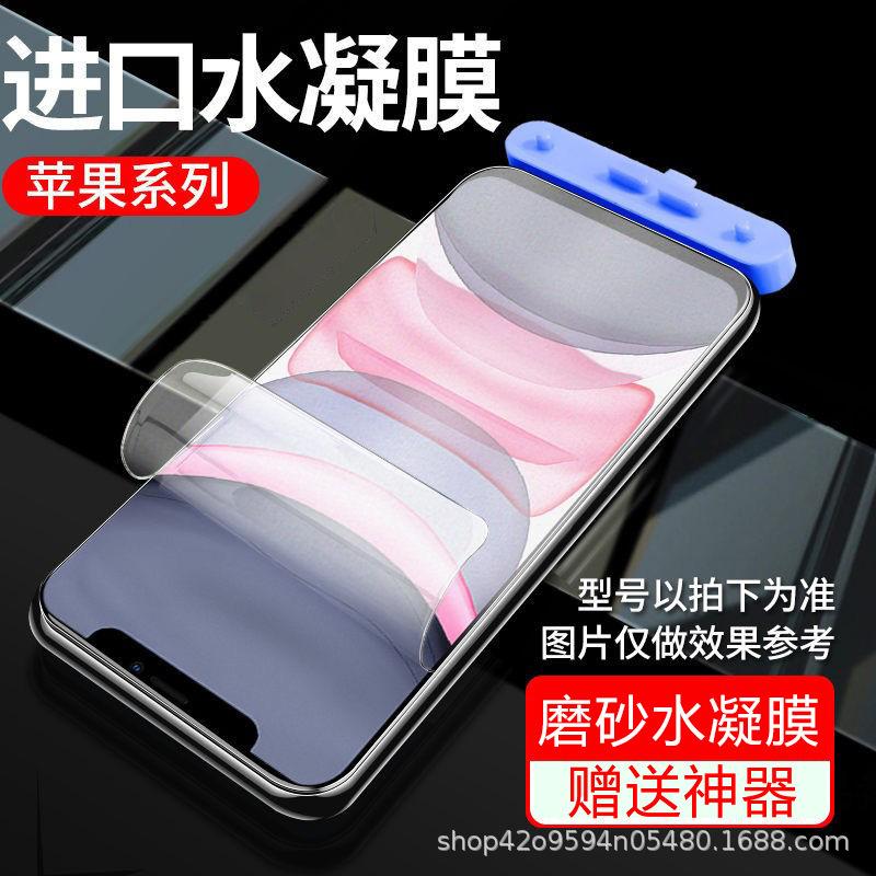 Applicable Apple 11 tempered film iphone11pro anti-privacy mobile phone film 11 high definition anti-fingerprint 11 water condensation film xr