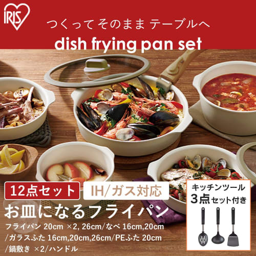 Iris Ohyama DPAN-12S 12-Piece Frying Pan Set (Includes 3-Piece Kitchen Utensil Set) - Gas & Induction Compatible, Oven Safe, Ivory