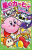 Kirby of the Meta Knight and the Strongest Warrior Tsubasa Stars Galaxy's (Kadokawa Bunko)