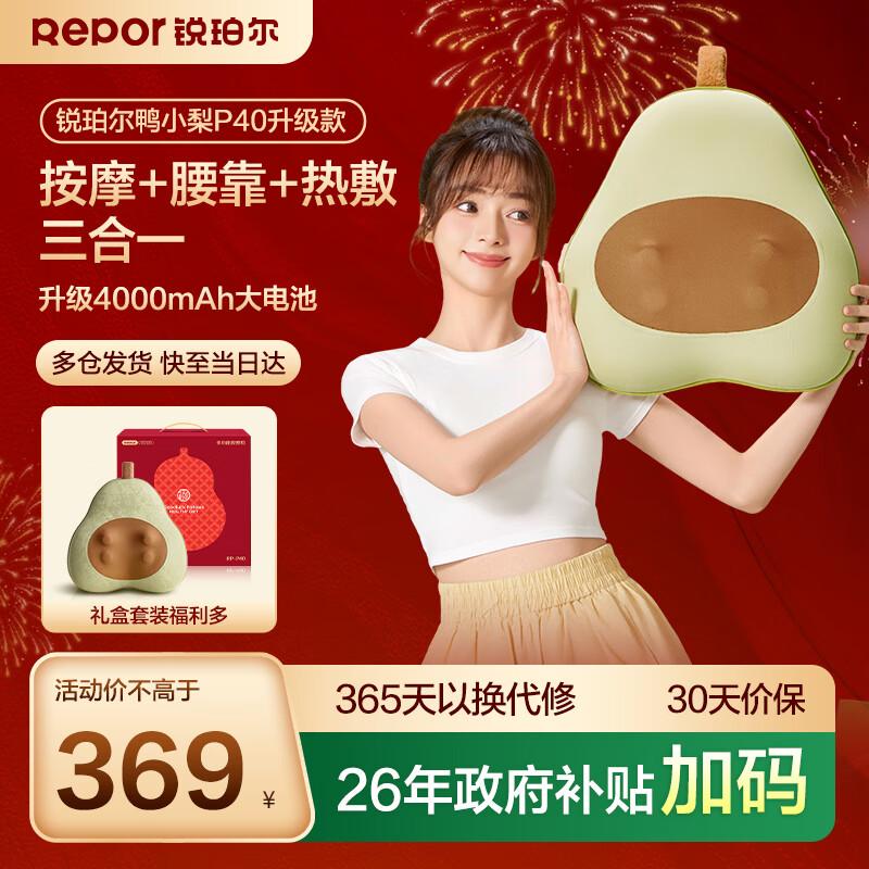 Repor P40 Multi-function Heating Massage Pillow CN plug (adapter included)