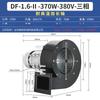 Rongyu 370W Industrial Multi-Wing Centrifugal Fan