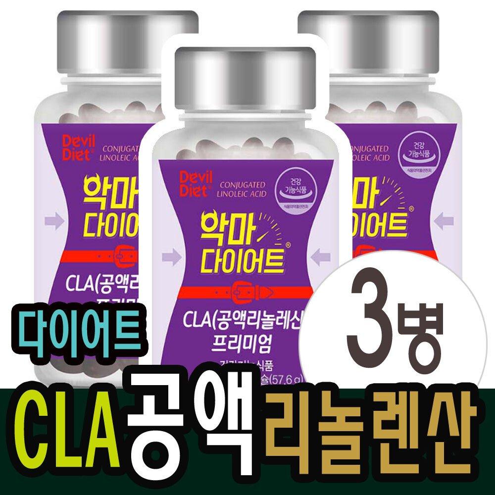 

DEVIL DIET CLA Conjugated Linoleic Acid Body Fat Reduction Diet Conjugated Linolenic Acid Tonalin 60 Capsules x 3 Bottles