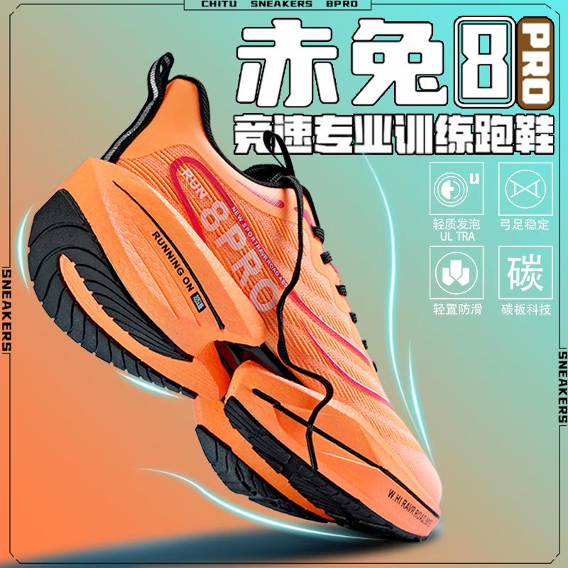 Spring New Red Rabbit 8pro Student Carbon Board Running Shoes Men's and Teenagers' Marathon Wear-resistant and Breathable Running Shoes Women's Shoes