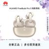Huawei FreeBuds Pro 5 Yuezhang Wireless Noise-Cancelling Earbuds