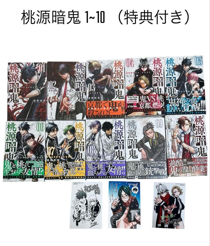 [USED] Togen Anki Volumes 1-10 with Bonus (Volume 9)
