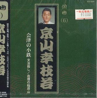 

CD KOUSHIWAKA KYOYAMA - Aizu No Kotetsu KTC5006 TEICHIKU Japan Obi Japanese Comedy/Spoken Word Used
