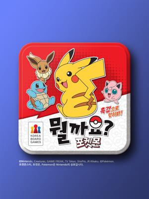 Guess What? Pokémon Board Game