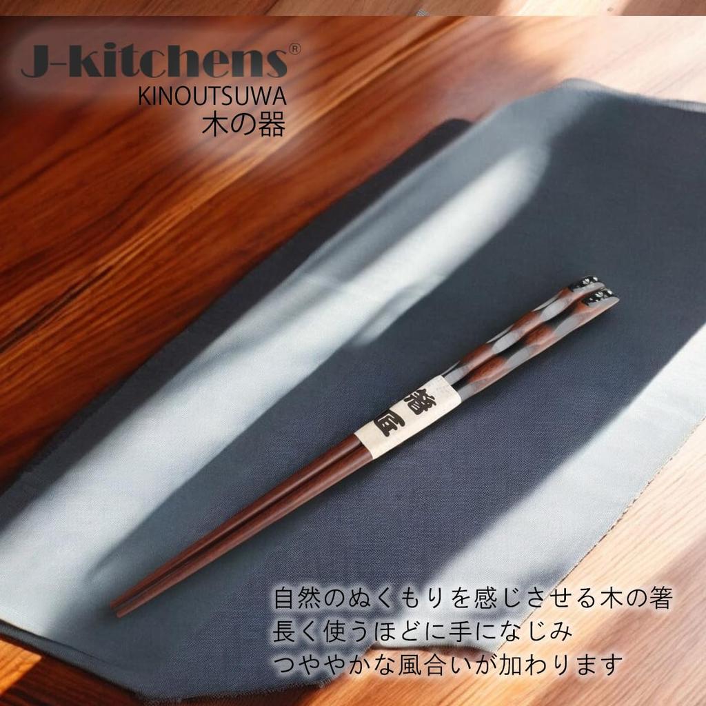 Wooden Tensuke Sakura Set of Current Model J-kitchens Chopsticks, Chopsticks, Black, 5, 23.5cm,