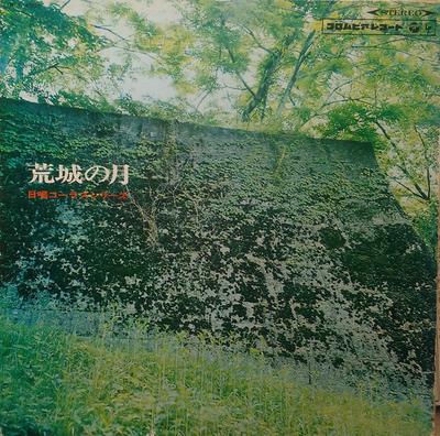 LP Record NIPPON GASSHO KYOKAI - Arajo No Tsuki BLS4005 Columbia Japan Classical Used