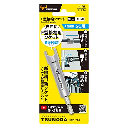 Tsunoda FS-5C F-Type Connector Socket, 100mm