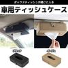 FUPUTWO Tissue Case, Car Tissue Cover, Visor, Storage, Rectangle, Includes Every Box (Beige)