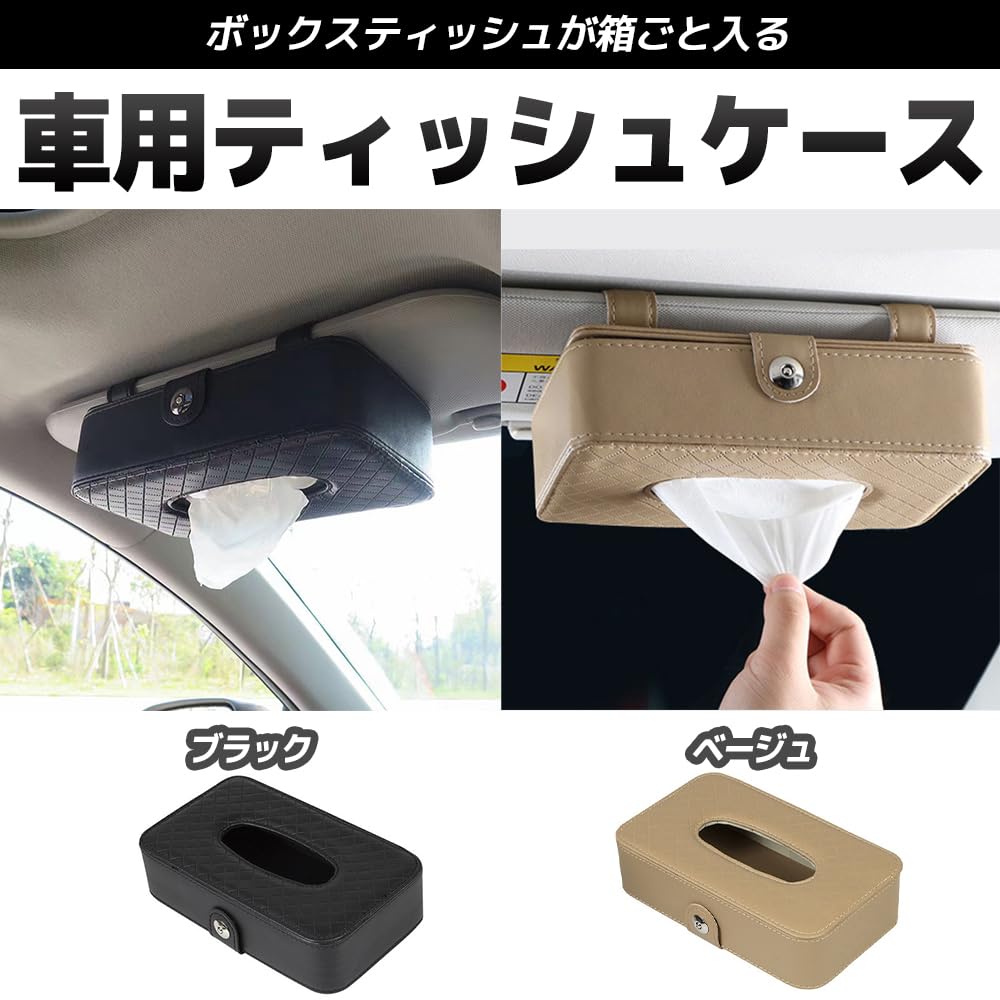 FUPUTWO Tissue Case, Car Tissue Cover, Visor, Storage, Rectangle, Includes Every Box (Beige)