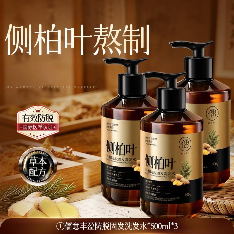 Ruyi Side Cypress Leaf Ginger Shampoo