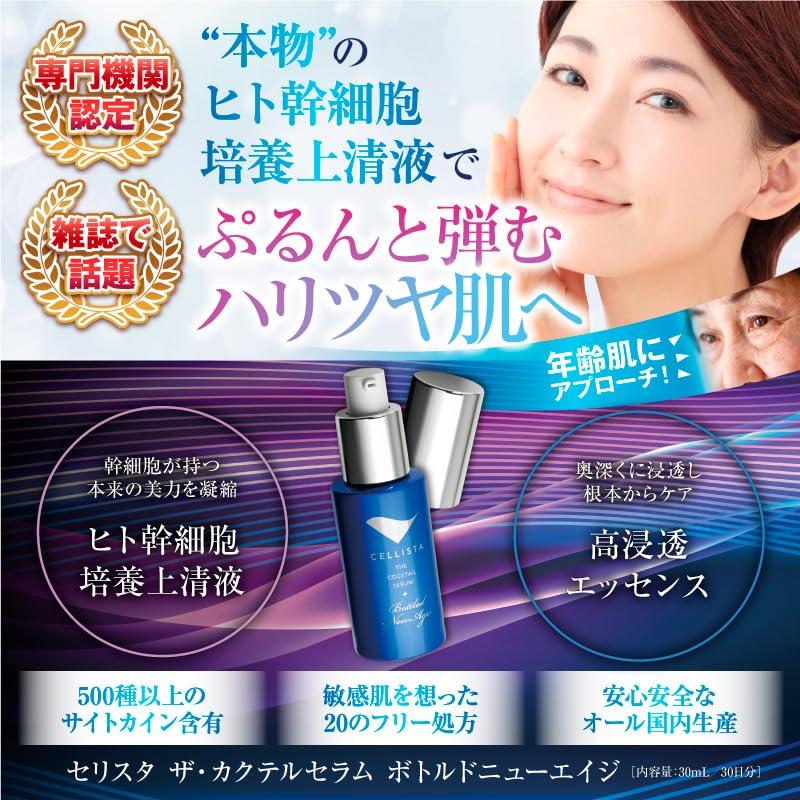 Celista The Cocktail Serum Bottled New Age 30ml Skincare Human Stem Cell Serum