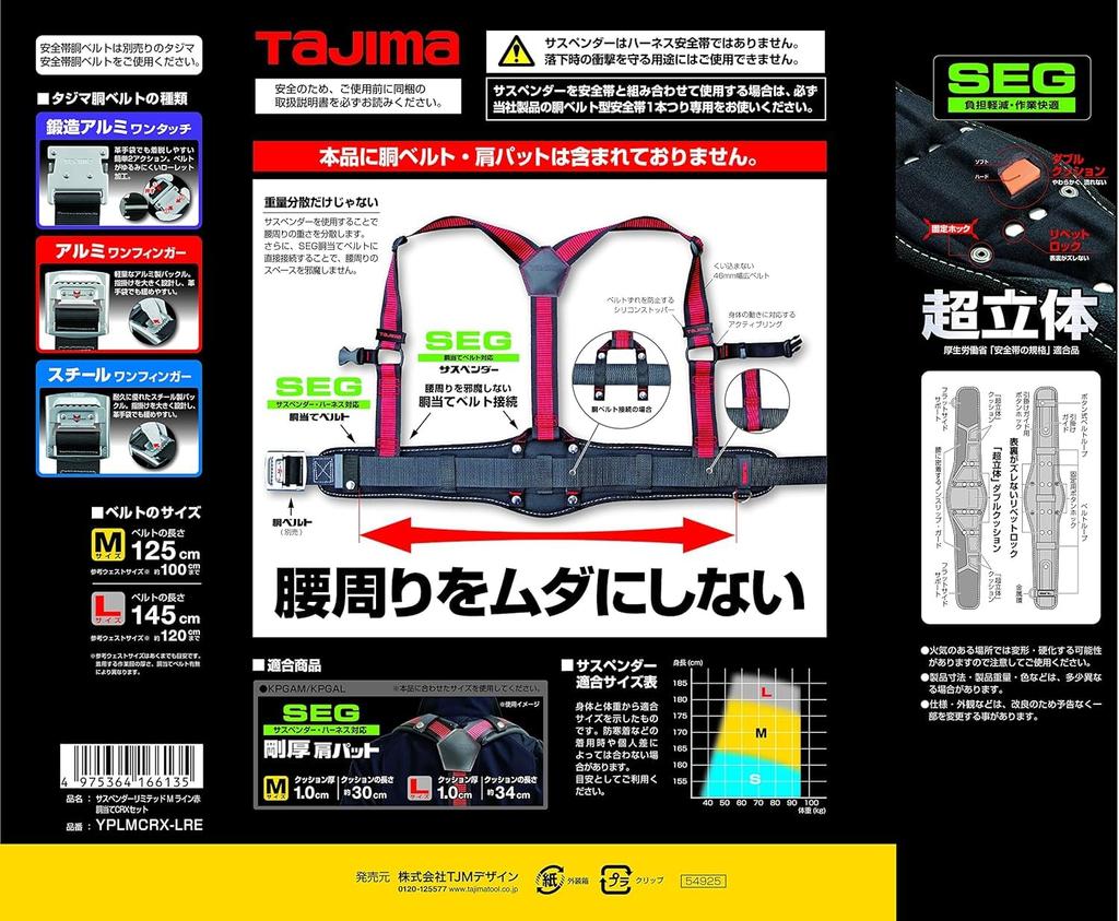 Tajima Safety Belt with Suspenders Limited Red and CRX Set Electrical and Safety At [elimino] M, Line, (YPLMCRX-LRE) [Fall Protection, Work, Heights]