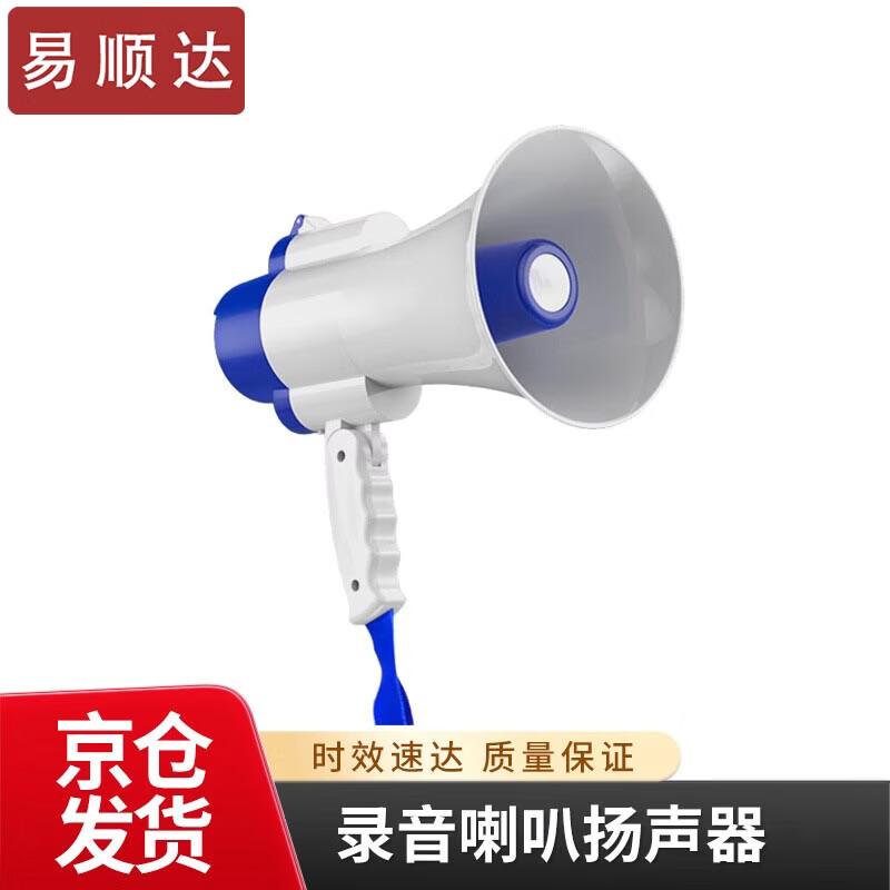Yishunda Handheld Megaphone Loudspeaker