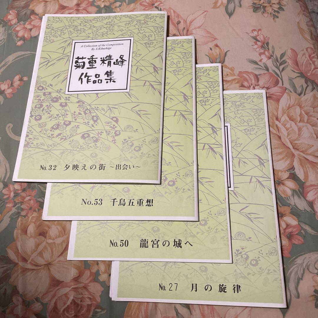 

[USED] Kikuju Seiho Collection: Koto, 17-string, Sangen, Shakuhachi, Sheet Music, 4-book set